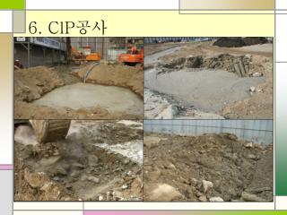 6. ClP 공사