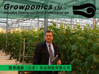 格普通泰（北京）农业科技有限公司