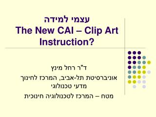 עצמי למידה The New CAI – Clip Art Instruction?