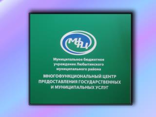 Наш адрес п. Любытино, ул. Советов, д. 29 Тел/факс (81668) 61-567