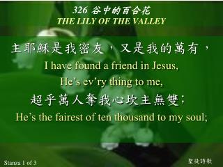 326 谷中的百合花 THE LILY OF THE VALLEY