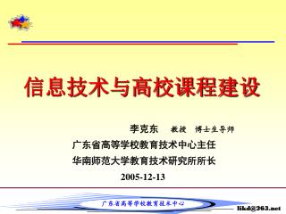 信息技术与高校课程建设