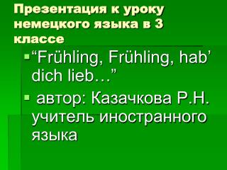 Презентация к уроку немецкого языка в 3 классе