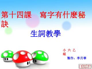 生詞教學