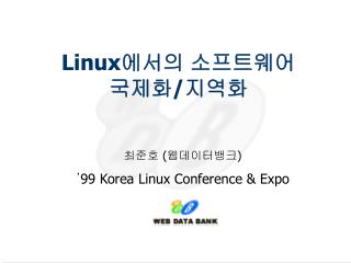 Linux 에서의 소프트웨어 국제화/지역화