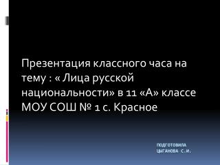 Подготовила Цыганова С.И.