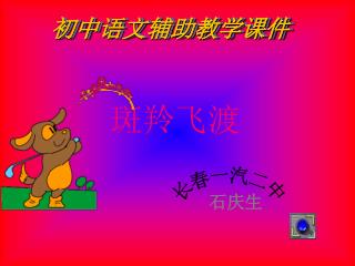 斑羚飞渡
