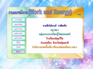 นาย สิปป นนท์ วงชัยเพ็ง ครู คศ. 1 กลุ่มสาระการเรียนรู้วิทยาศาสตร์ โรงเรียนปทุมวิไล