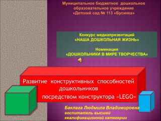 Развитие конструктивных способностей дошкольников