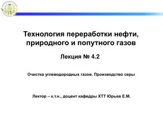Лекция № 4.2