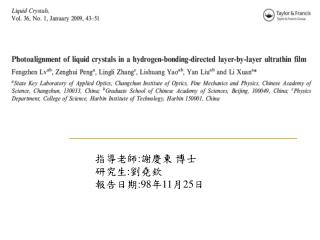 指導老師 : 謝慶東 博士 研究生 : 劉堯欽 報告日期 :98 年 11 月 25 日
