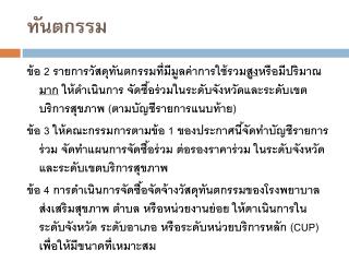 ทันตก รรม