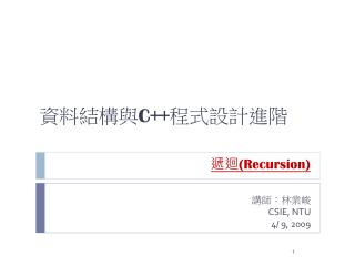講師：林業峻 CSIE, NTU 4/ 9, 2009
