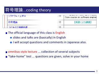 符号理論 ...coding theory