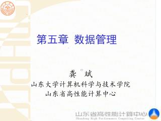 第五章 数据管理