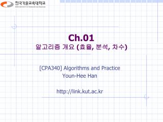 Ch.01 알고리즘 개요 ( 효율 , 분석 , 차수 )