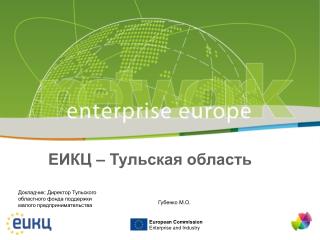 European Commission Enterprise and Industry