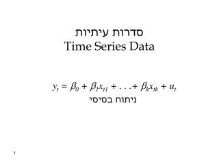 סדרות עיתיות Time Series Data