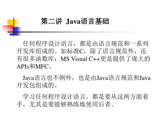 第二讲 Java 语言基础