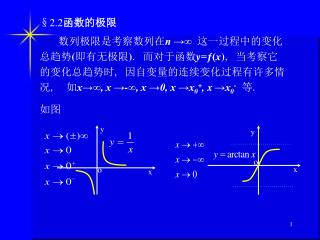 § 2.2 函数的极限