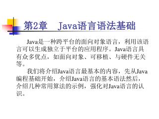 第 2 章 Java 语言语法基础