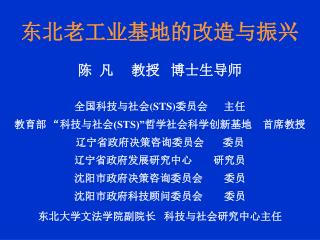 东北老工业基地的改造与振兴