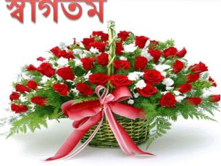 স্বাগতম