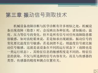 第三章 振动信号测取技术