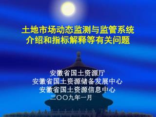 土地市场动态监测与监管系统 介绍和指标解释等有关问题