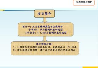 仪表安装与维护