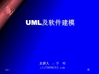 UML 及软件建模