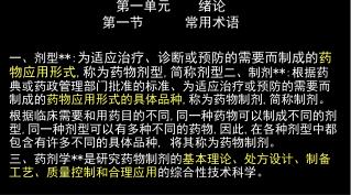 第一单元 绪论 第一节 常用术语