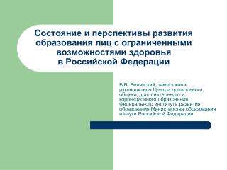 Принципы перестройки специального образования