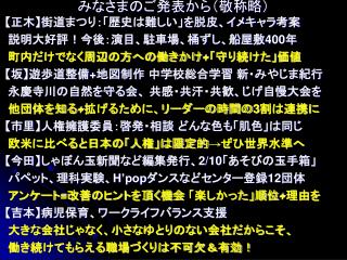 みなさまのご発表から（敬称略）