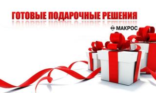 от МАКРОС