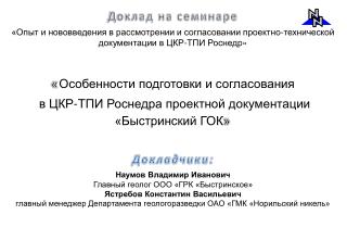 Доклад на семинаре