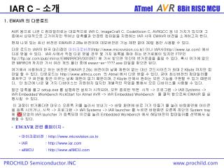 IAR C – 소개
