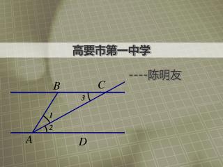 高要市第一中学
