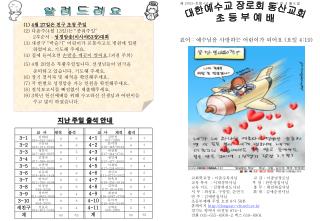 표어 : 예수님을 사랑하는 어린이가 되어요 ( 요일 4:19)