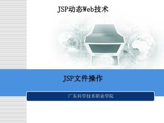 JSP 动态 Web 技术