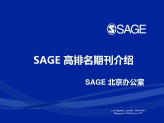 SAGE 高排名期刊介绍