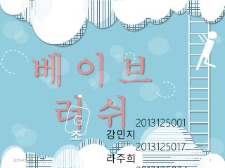 베 이 브 러 쉬