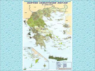 Ερευνητικό Πρόγραμμα: «Ιαματικές Πηγές και Λουτρότοποι »