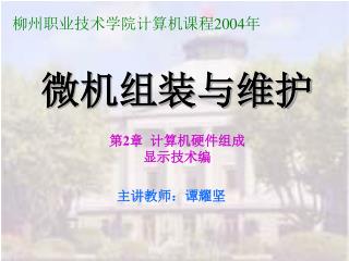 柳州职业技术学院计算机课程 2004 年