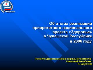 Приоритеты национального проекта здоровье