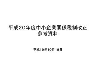 平成１９年１０月１８日