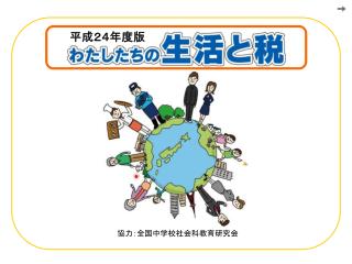 平成 ２４ 年度版