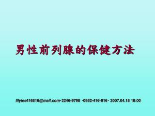 男性前列腺的保健方法