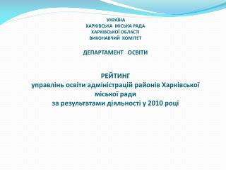 Область оцінювання Б15: Інформатизація