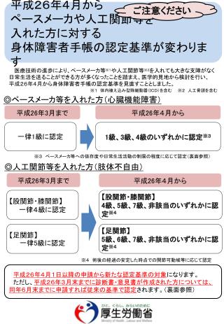 平成 26 年 3 月まで　　